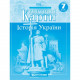 Контурна карта Картографія Історія України 7 клас Контурна карта Картографія Історія України 7 клас