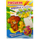Розмальовка Hatber Школа фантазерів Розмальовка Hatber Школа фантазерів