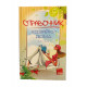 Книга Основа Довідник господині дому