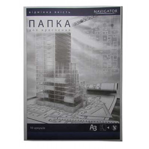 Папка для креслення Navigator А3 170 г/м2 10 аркушів 75901-NV