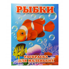 Розмальовка Слово для малюків А4