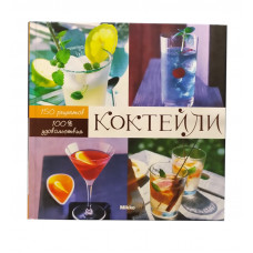Книга Mikko Коктейлі
