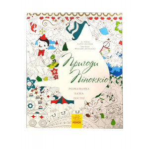 Розмальовка-постер Ранок