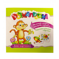 Раскраска с наклейками Экспресс Удачи 280390