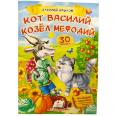 Книга Пегас Казки з наклейками