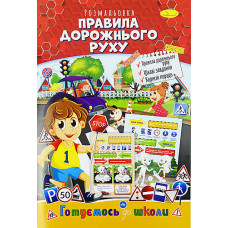 Книга розмальовка Апельсин Готуємось до школи А4 РМ-38