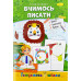 Книга розмальовка Апельсин Готуємось до школи А4 РМ-38