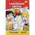 Книга розмальовка Апельсин Готуємось до школи А4 РМ-38