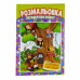 Розмальовка Апельсин з кольоровими підказками А4 РМ-01